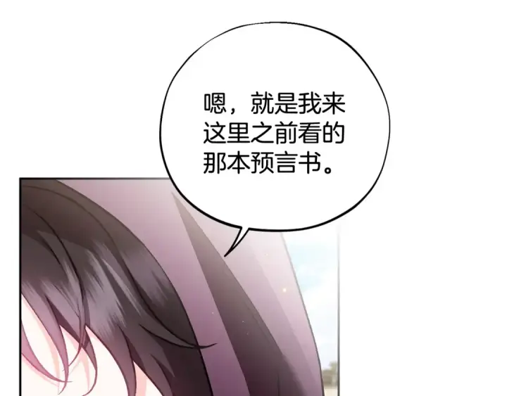 《完蛋！成了反派的试毒小跟班》第46话 随地大小告白图117