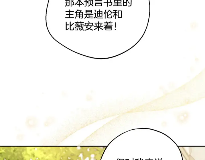 《完蛋！成了反派的试毒小跟班》第46话 随地大小告白图119