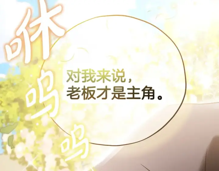《完蛋！成了反派的试毒小跟班》第46话 随地大小告白图121
