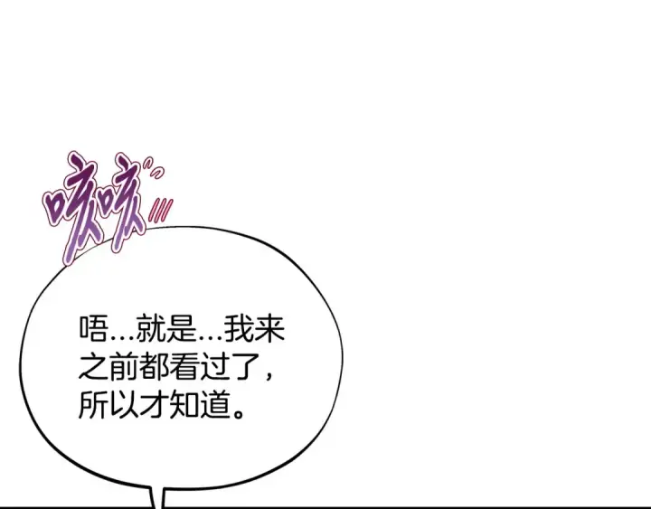 《完蛋！成了反派的试毒小跟班》第46话 随地大小告白图130