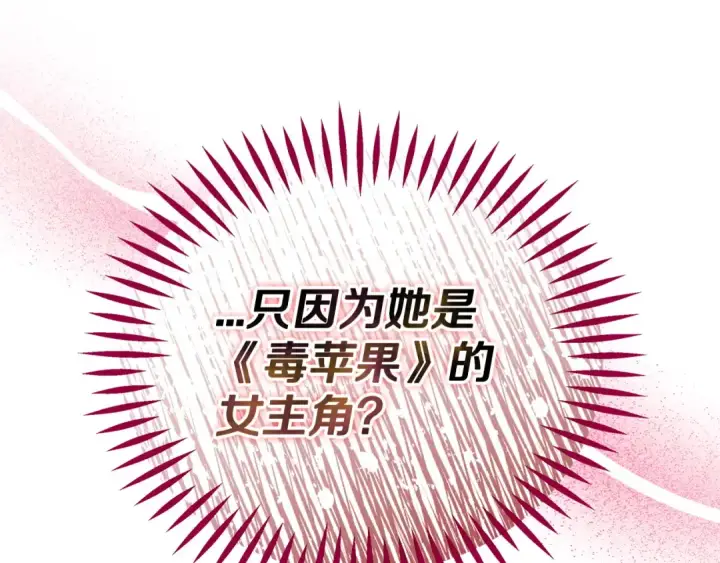 《完蛋！成了反派的试毒小跟班》第46话 随地大小告白图179