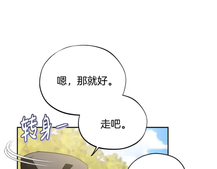 《完蛋！成了反派的试毒小跟班》第46话 随地大小告白图195
