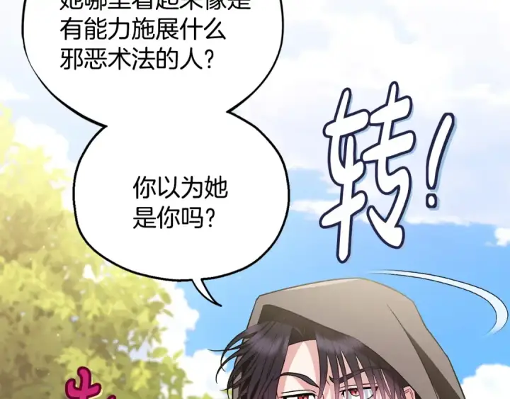 《完蛋！成了反派的试毒小跟班》第46话 随地大小告白图203