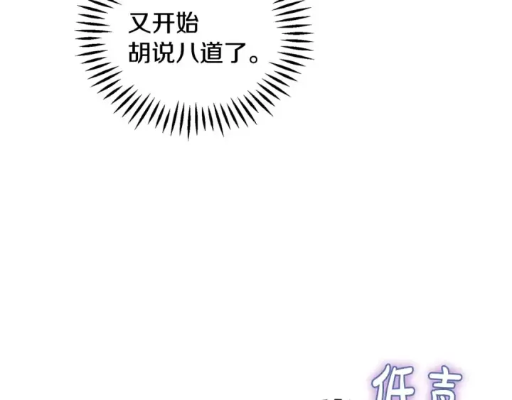 《完蛋！成了反派的试毒小跟班》第46话 随地大小告白图211