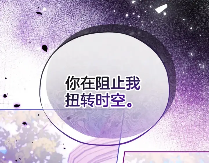 《完蛋！成了反派的试毒小跟班》第46话 随地大小告白图226