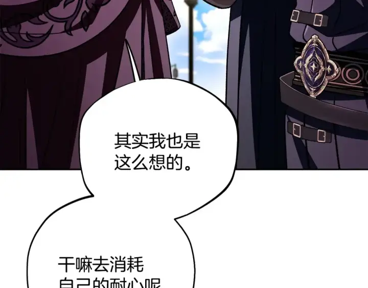 《完蛋！成了反派的试毒小跟班》第46话 随地大小告白图233