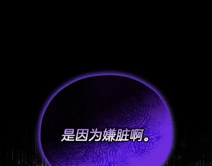 《完蛋！成了反派的试毒小跟班》第46话 随地大小告白图237