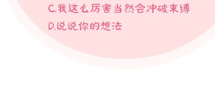 《完蛋！成了反派的试毒小跟班》第46话 随地大小告白图244