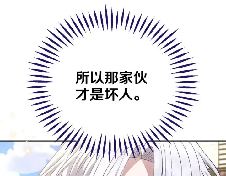 《完蛋！成了反派的试毒小跟班》第46话 随地大小告白图27