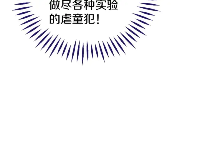 《完蛋！成了反派的试毒小跟班》第46话 随地大小告白图30