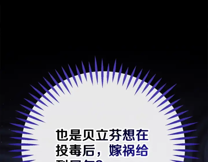 《完蛋！成了反派的试毒小跟班》第46话 随地大小告白图46