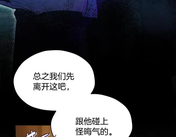 《完蛋！成了反派的试毒小跟班》第46话 随地大小告白图50