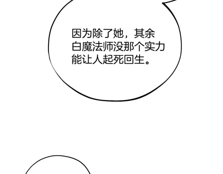 《完蛋！成了反派的试毒小跟班》第46话 随地大小告白图86