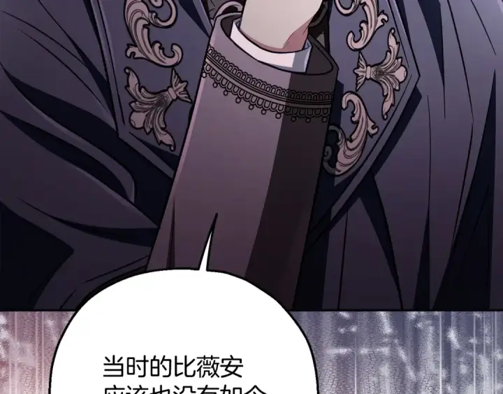 《完蛋！成了反派的试毒小跟班》第46话 随地大小告白图91