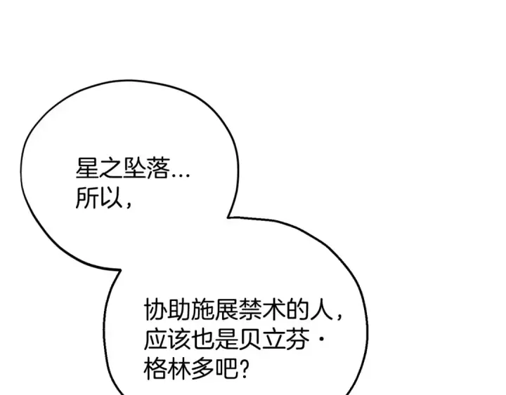 《完蛋！成了反派的试毒小跟班》第46话 随地大小告白图94