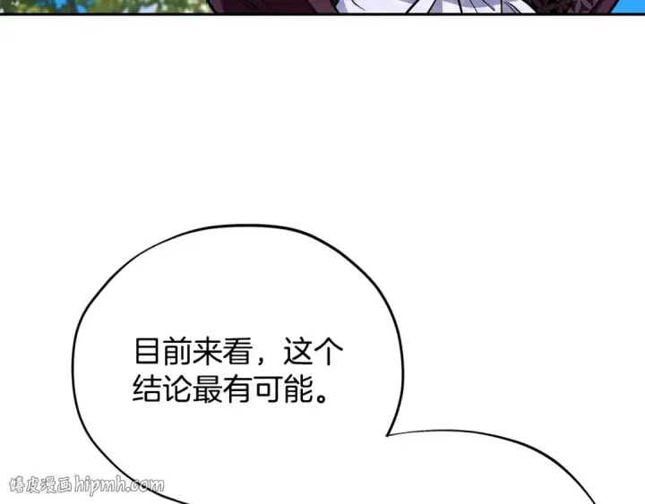 《完蛋！成了反派的试毒小跟班》第46话 随地大小告白图96