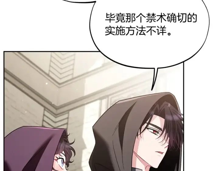 《完蛋！成了反派的试毒小跟班》第46话 随地大小告白图97