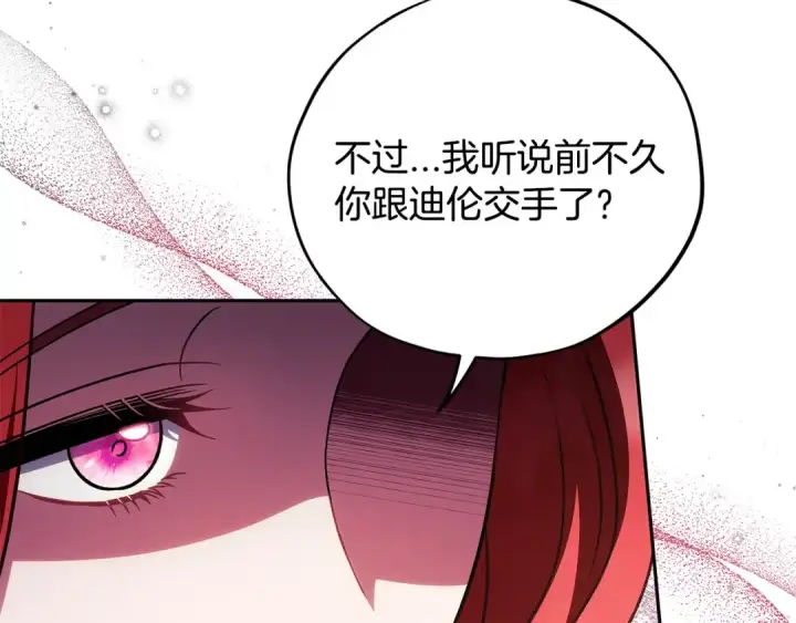 《完蛋！成了反派的试毒小跟班》第47话 少说废话图100