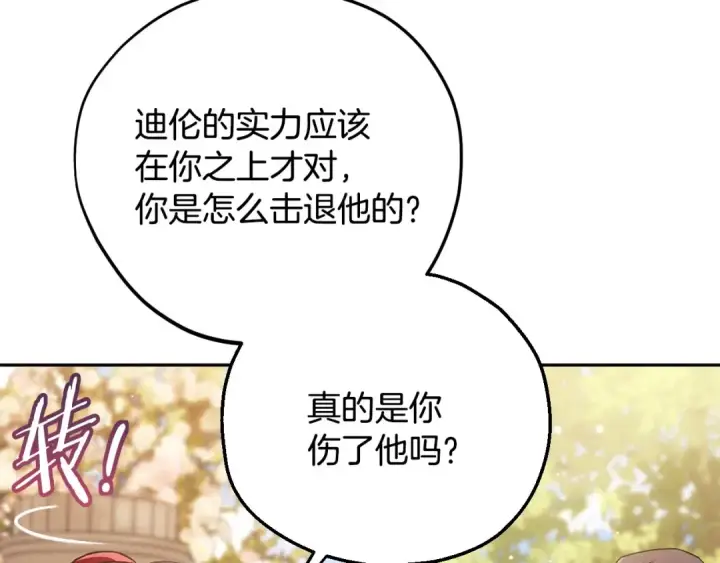《完蛋！成了反派的试毒小跟班》第47话 少说废话图102