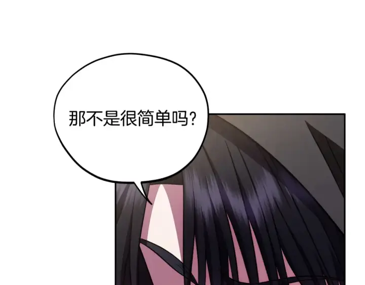 《完蛋！成了反派的试毒小跟班》第47话 少说废话图106