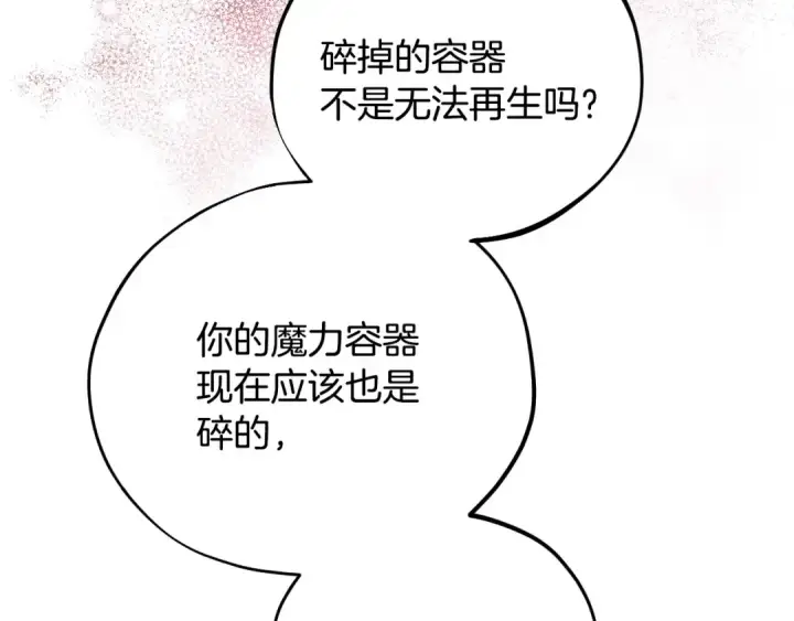 《完蛋！成了反派的试毒小跟班》第47话 少说废话图114