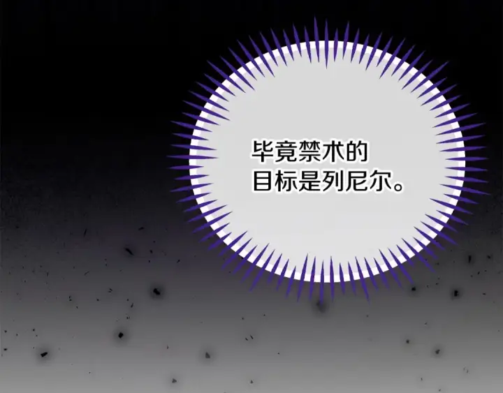 《完蛋！成了反派的试毒小跟班》第47话 少说废话图124