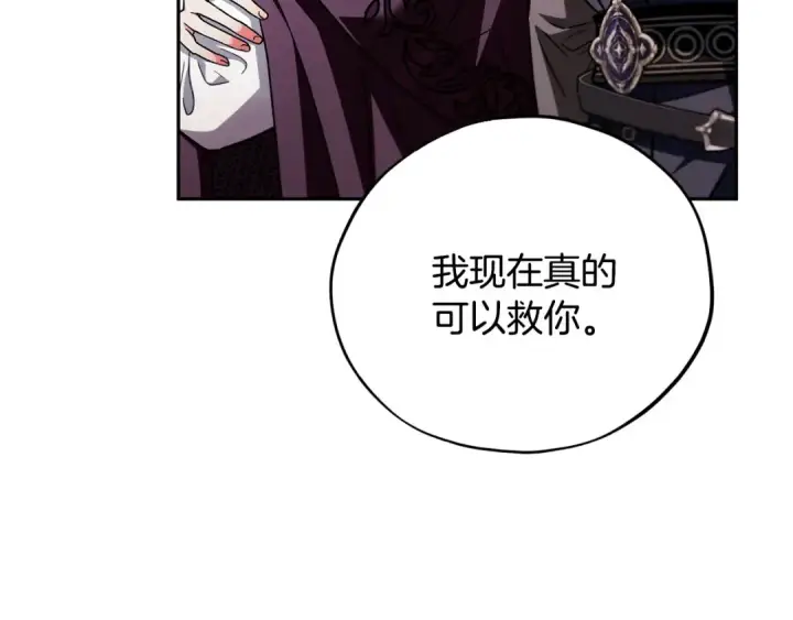 《完蛋！成了反派的试毒小跟班》第47话 少说废话图131