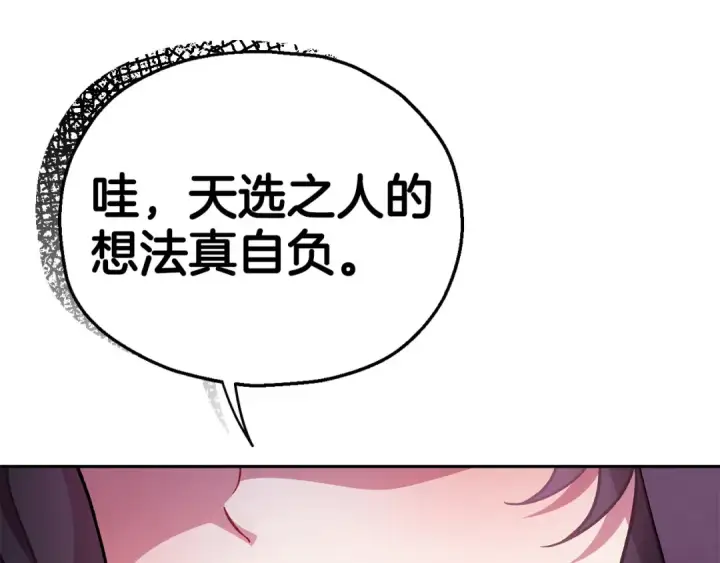《完蛋！成了反派的试毒小跟班》第47话 少说废话图132