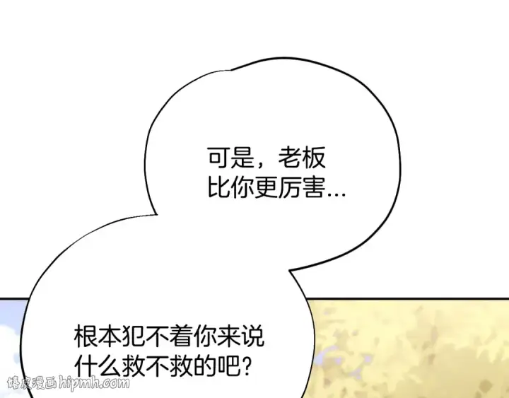 《完蛋！成了反派的试毒小跟班》第47话 少说废话图144