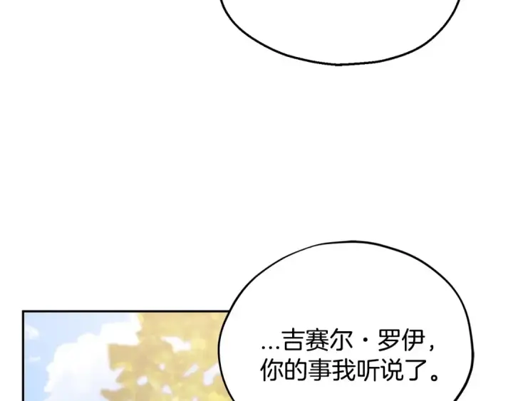 《完蛋！成了反派的试毒小跟班》第47话 少说废话图147
