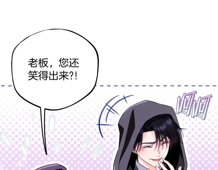 《完蛋！成了反派的试毒小跟班》第47话 少说废话图153