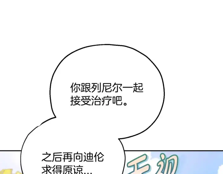 《完蛋！成了反派的试毒小跟班》第47话 少说废话图161