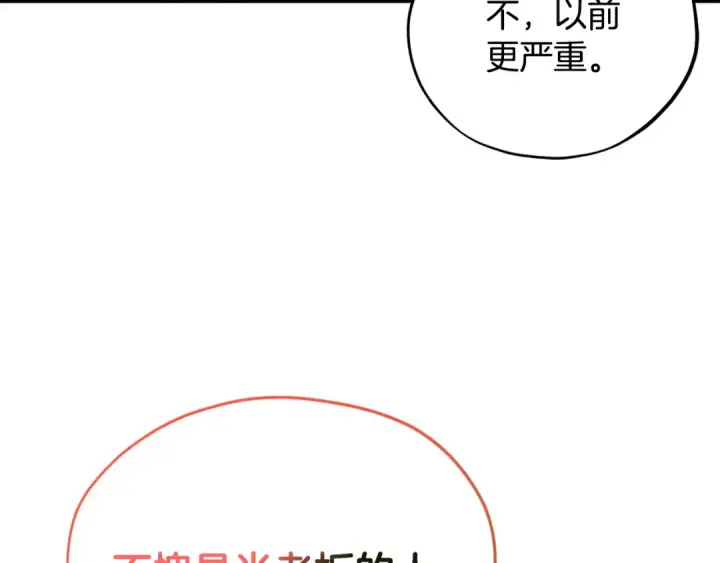 《完蛋！成了反派的试毒小跟班》第47话 少说废话图164