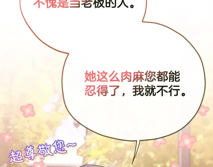 《完蛋！成了反派的试毒小跟班》第47话 少说废话图165