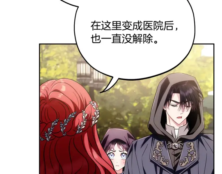 《完蛋！成了反派的试毒小跟班》第47话 少说废话图17