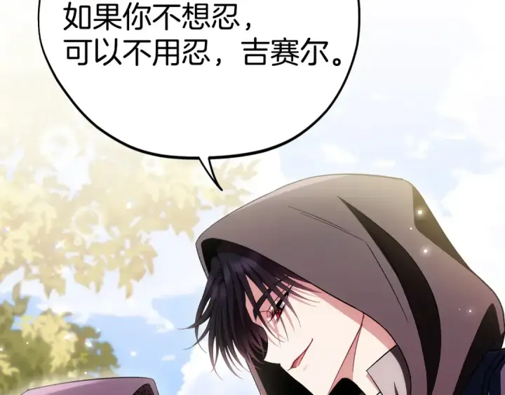 《完蛋！成了反派的试毒小跟班》第47话 少说废话图171