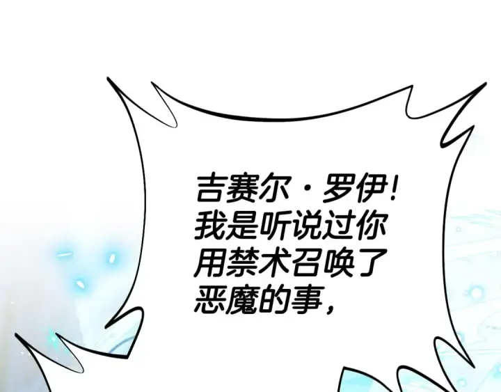 《完蛋！成了反派的试毒小跟班》第47话 少说废话图197