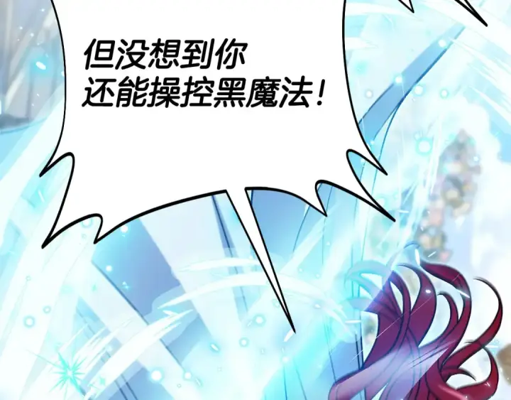 《完蛋！成了反派的试毒小跟班》第47话 少说废话图198