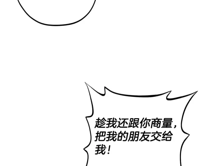 《完蛋！成了反派的试毒小跟班》第47话 少说废话图202