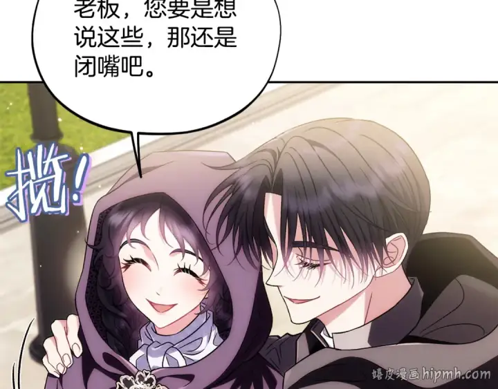 《完蛋！成了反派的试毒小跟班》第47话 少说废话图208