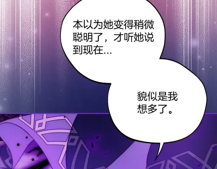 《完蛋！成了反派的试毒小跟班》第47话 少说废话图212