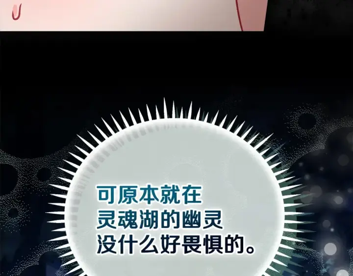 《完蛋！成了反派的试毒小跟班》第47话 少说废话图241