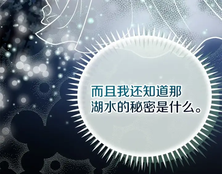 《完蛋！成了反派的试毒小跟班》第47话 少说废话图244