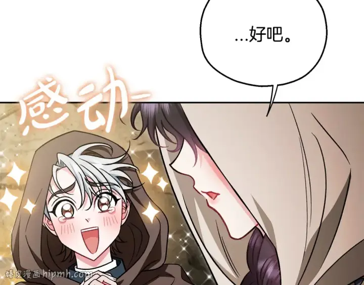 《完蛋！成了反派的试毒小跟班》第47话 少说废话图248