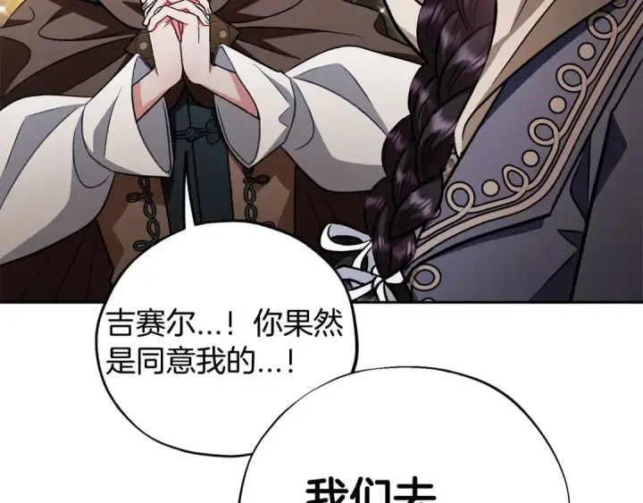 《完蛋！成了反派的试毒小跟班》第47话 少说废话图249