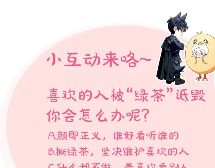 《完蛋！成了反派的试毒小跟班》第47话 少说废话图254