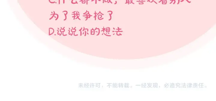 《完蛋！成了反派的试毒小跟班》第47话 少说废话图255