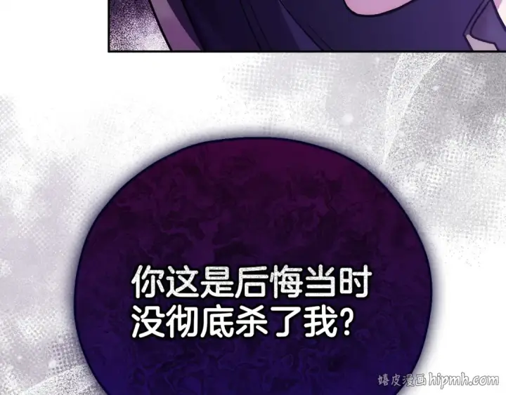 《完蛋！成了反派的试毒小跟班》第47话 少说废话图32