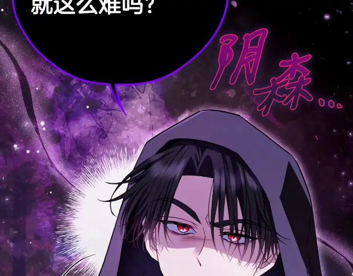 《完蛋！成了反派的试毒小跟班》第47话 少说废话图41