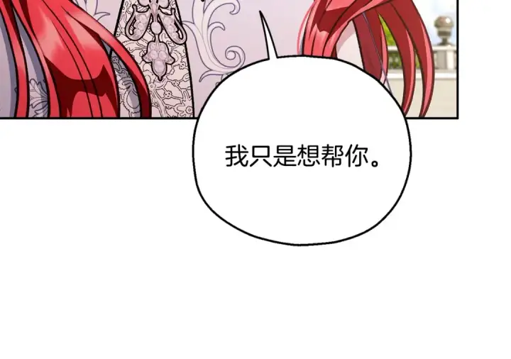 《完蛋！成了反派的试毒小跟班》第47话 少说废话图46
